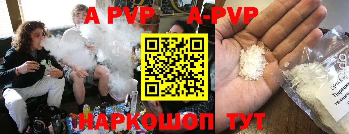 APVP Соль Донецк