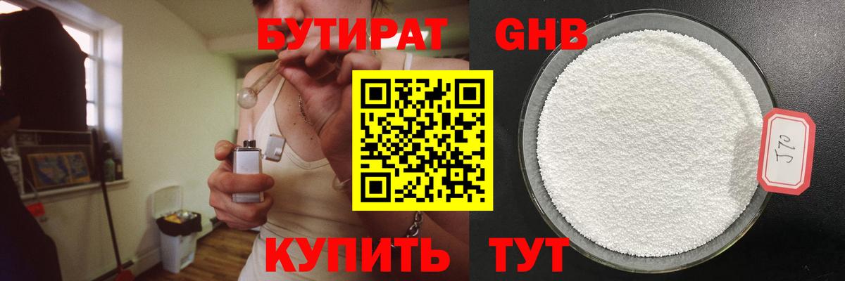 Донецк  БУТИРАТ 99%  Вход с VPN 