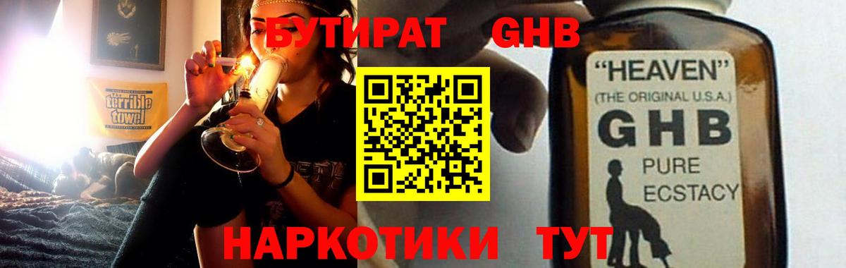 БУТИРАТ вода Донецк