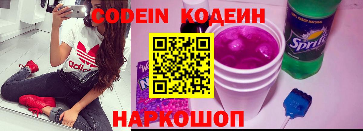 Codein Purple Drank  Кодеин Purple Drank  Вход с VPN  Донецк 