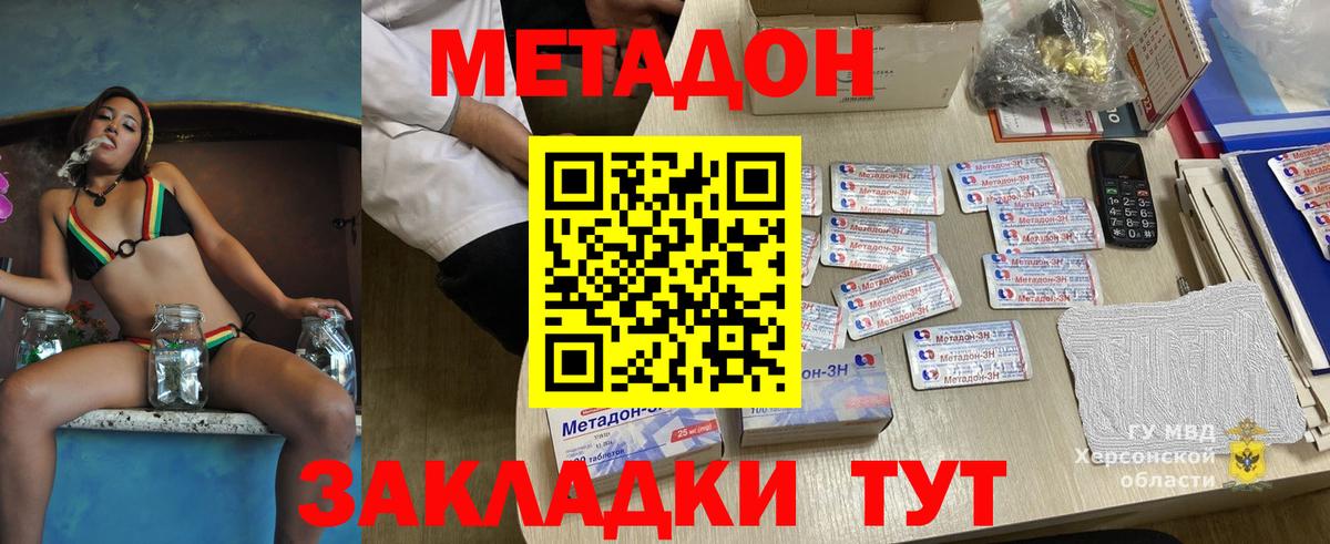 МЕТАДОН белоснежный  МЕТАДОН белоснежный  Вход с VPN  Донецк 